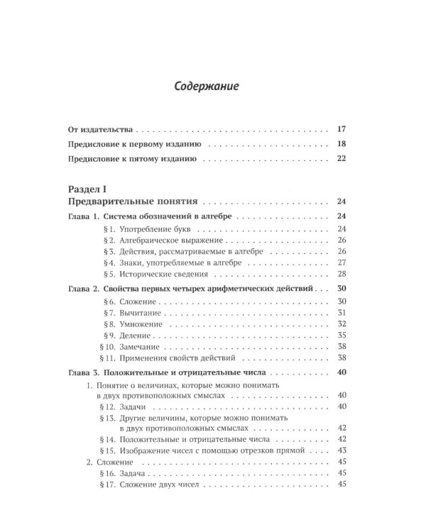 Элементы алгебры и анализа. Ч. 1: Элементы алгебры: Учебное пособие