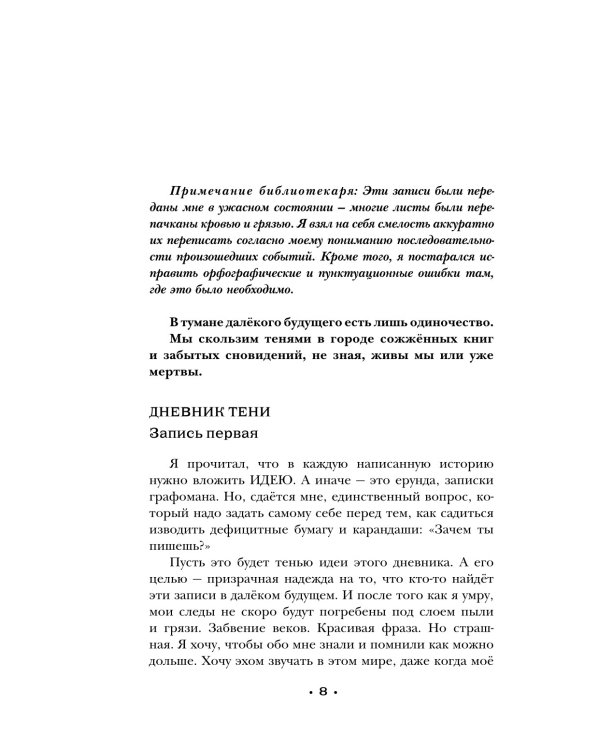 Дети мертвой звезды