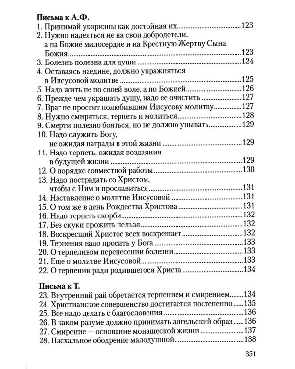 Преподобный Анатолий Оптинский (Зерцалов). Житие. Письма. (1824-1894)