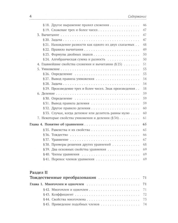 Элементы алгебры и анализа. Ч. 1: Элементы алгебры: Учебное пособие