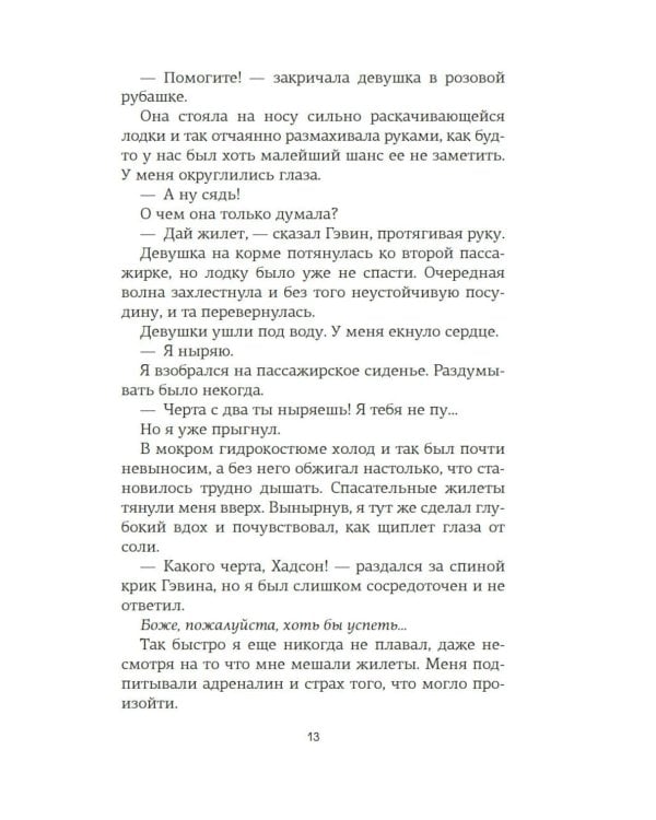 Вариация: роман