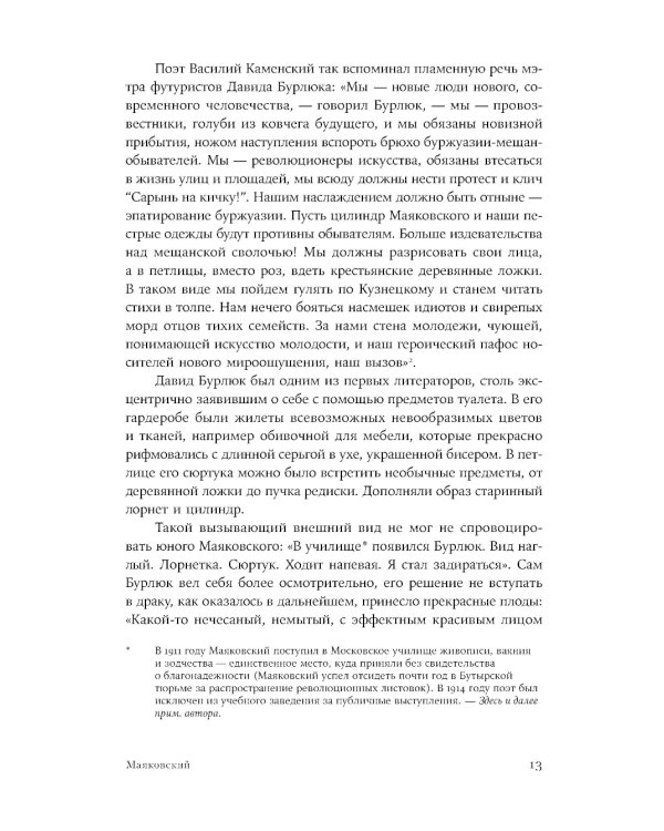 Стихи и вещи: Как поэты Серебряного века стали иконами стиля