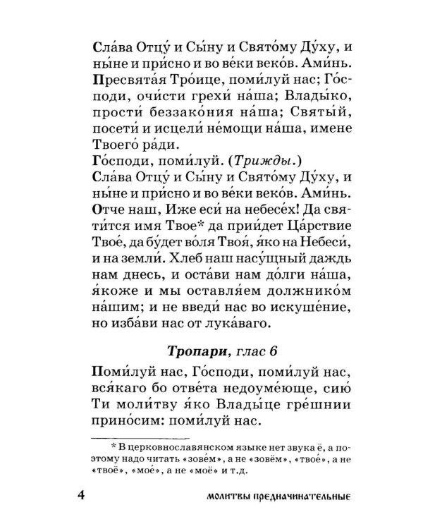 Дополнительное изображение книги «Псалтирь для мирян. Чтение Псалтири с поминовением живых и усопших»