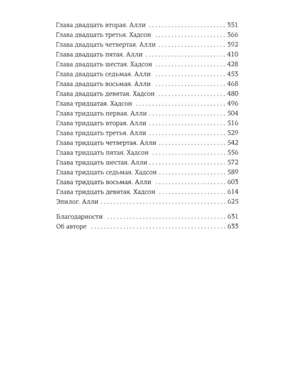 Вариация: роман