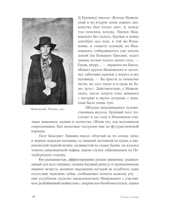 Стихи и вещи: Как поэты Серебряного века стали иконами стиля