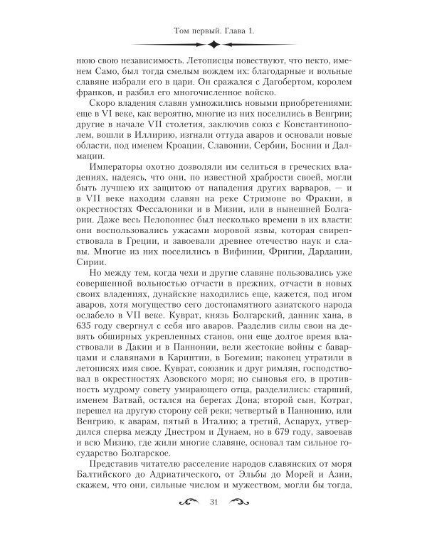 История государства Российского. Двенадцать томов в двух книгах. Кн. 1. Т. 1-6