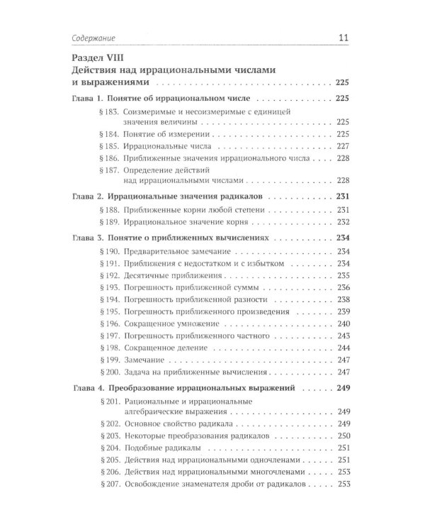 Элементы алгебры и анализа. Ч. 1: Элементы алгебры: Учебное пособие