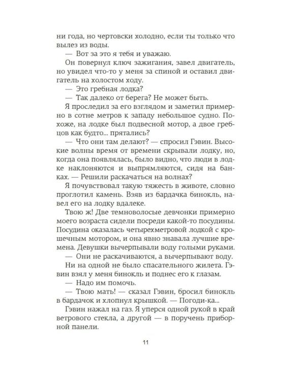 Вариация: роман