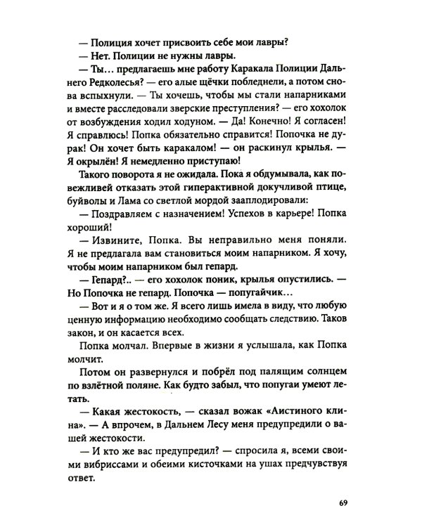 Темное прошлое. Пальмовый дневник каракала полиции. Зверский детектив. Кн. 7