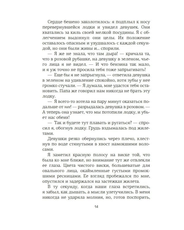 Вариация: роман