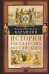 История государства Российского. Двенадцать томов в двух книгах. Кн. 1. Т. 1-6