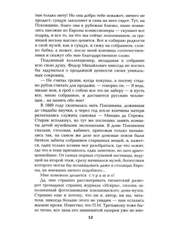 Генерал на белом коне. Миниатюры