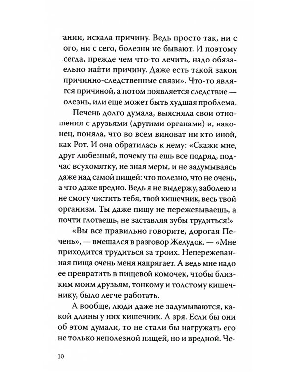 О чем говорит наш организм. Сказки на современный лад для детей и взрослых