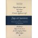 Дар отчаяния, или Экзистенциальная терапия на практике