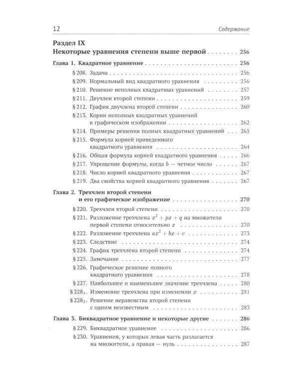 Элементы алгебры и анализа. Ч. 1: Элементы алгебры: Учебное пособие