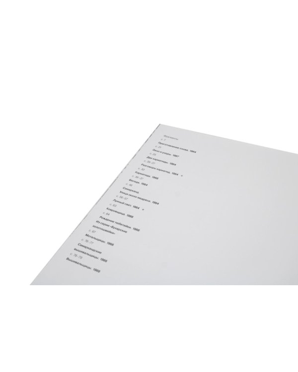 Обретение Востока