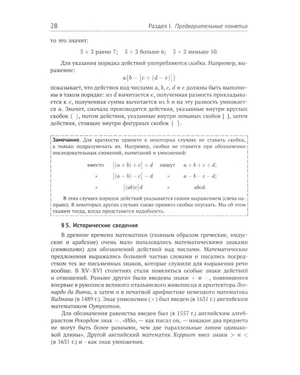 Элементы алгебры и анализа. Ч. 1: Элементы алгебры: Учебное пособие