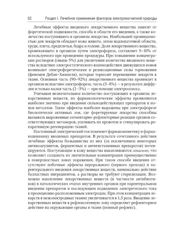 Общая физиотерапия: Учебник. 5-е изд., перераб. и доп
