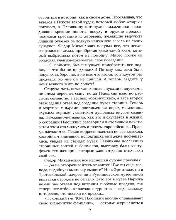 Генерал на белом коне. Миниатюры