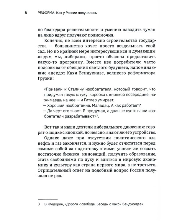 Реформа. Как у России получилось