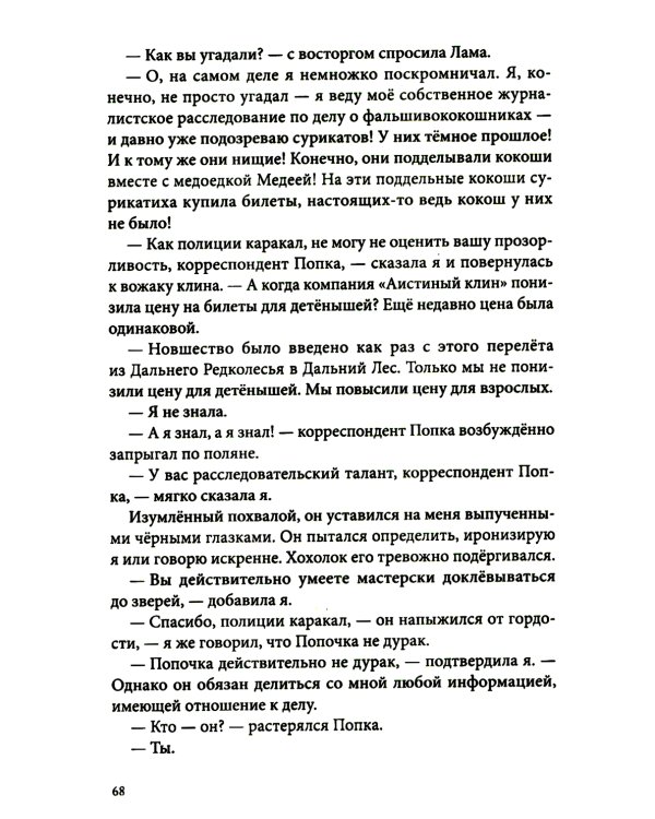 Темное прошлое. Пальмовый дневник каракала полиции. Зверский детектив. Кн. 7