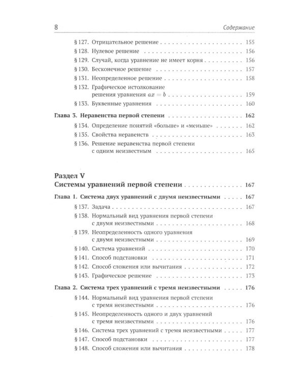 Элементы алгебры и анализа. Ч. 1: Элементы алгебры: Учебное пособие