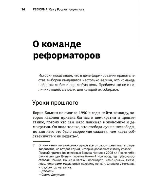 Реформа. Как у России получилось