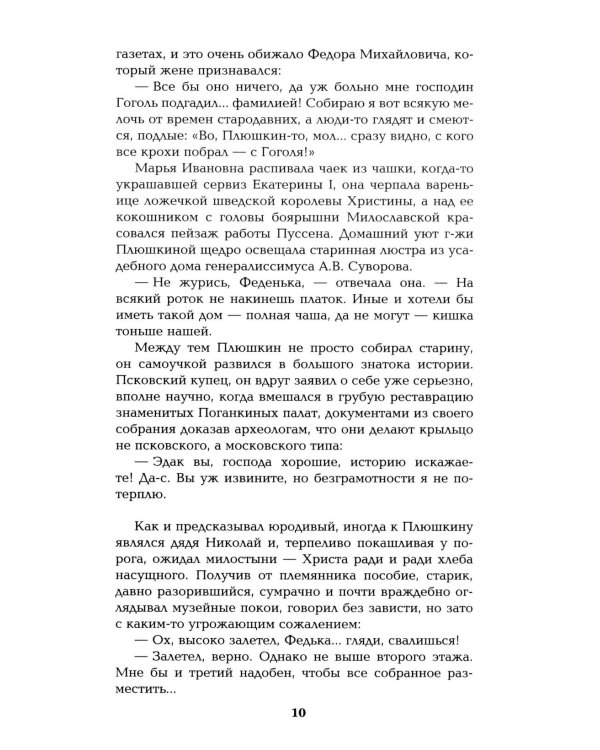 Генерал на белом коне. Миниатюры
