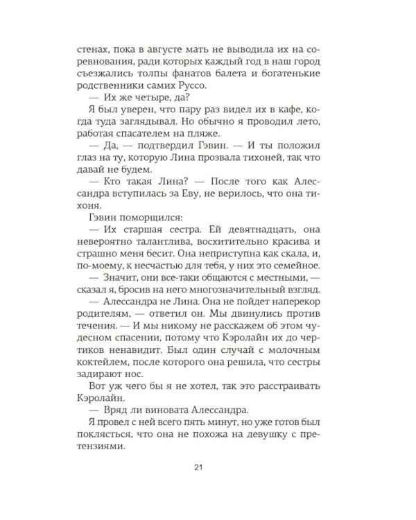 Вариация: роман