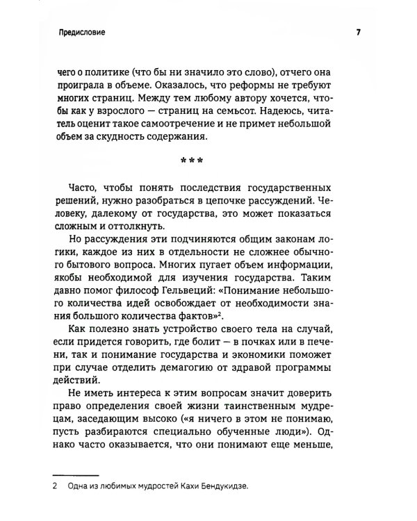 Реформа. Как у России получилось