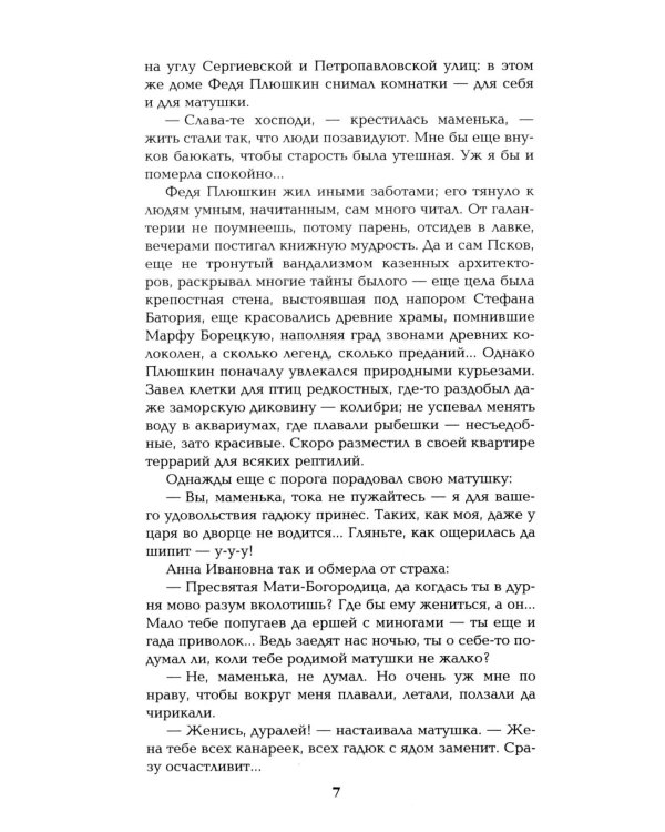 Генерал на белом коне. Миниатюры