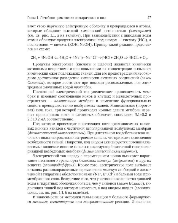Общая физиотерапия: Учебник. 5-е изд., перераб. и доп