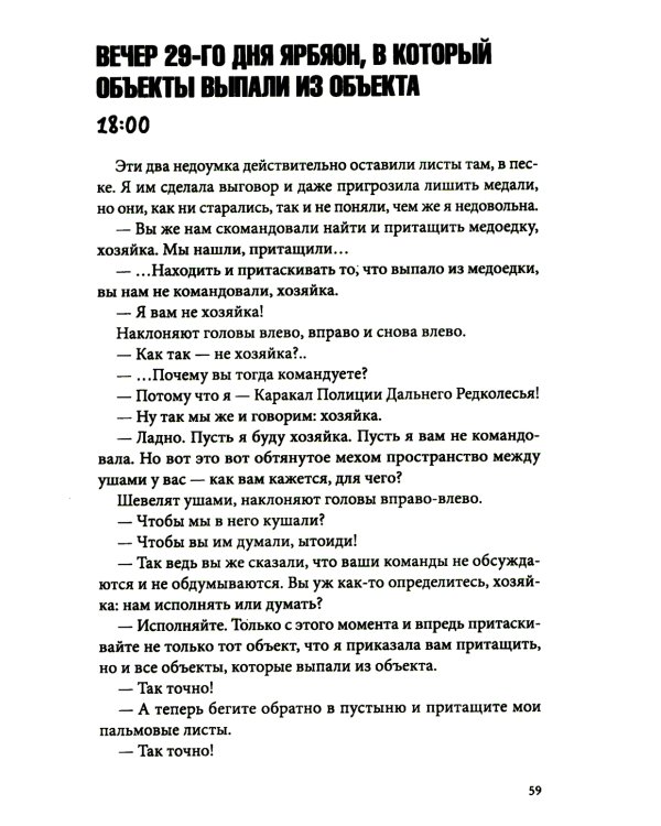 Темное прошлое. Пальмовый дневник каракала полиции. Зверский детектив. Кн. 7