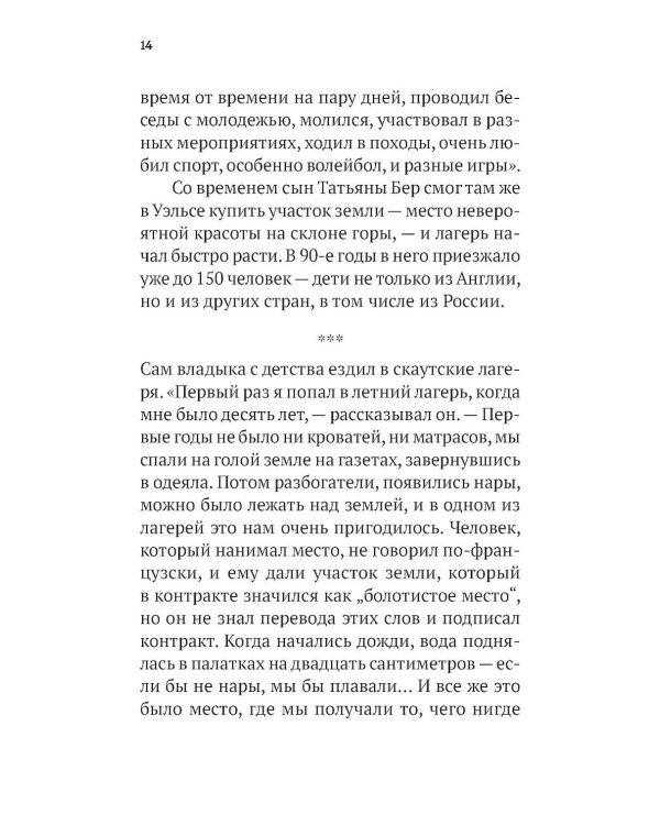 Дополнительное изображение книги «Бога нельзя выдумать. Беседы с подростками о Христе и Церкви»