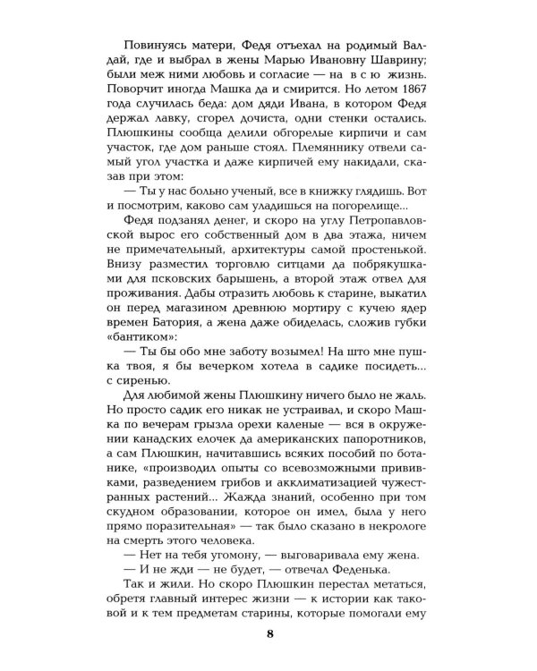 Генерал на белом коне. Миниатюры
