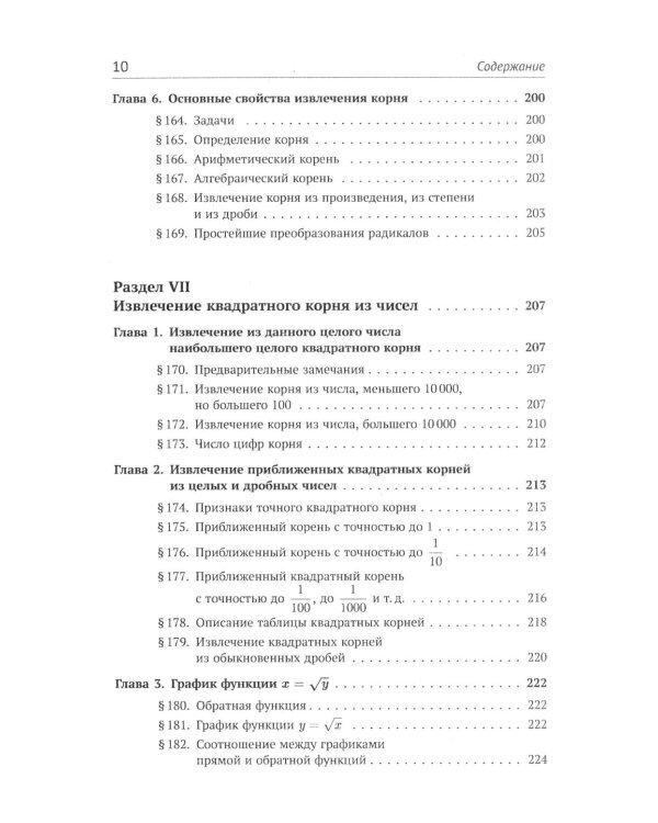 Элементы алгебры и анализа. Ч. 1: Элементы алгебры: Учебное пособие