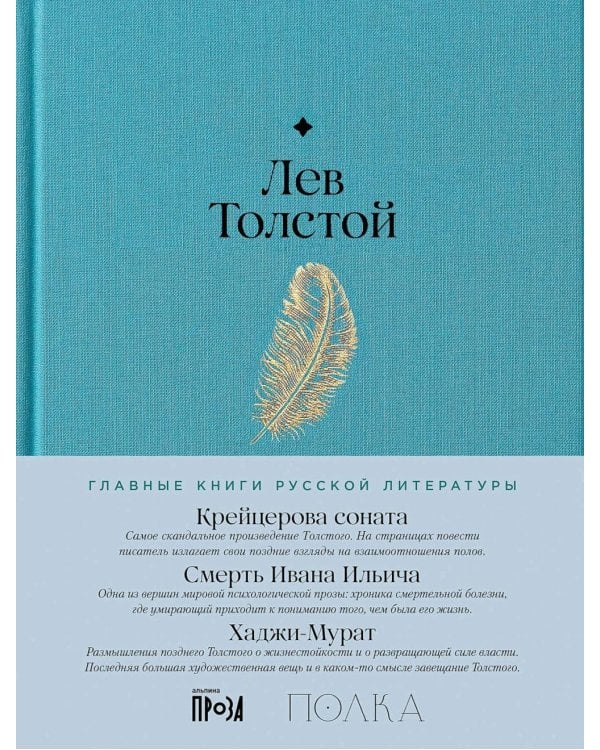 Крейцерова соната. Смерть Ивана Ильича. Хаджи-Мурат