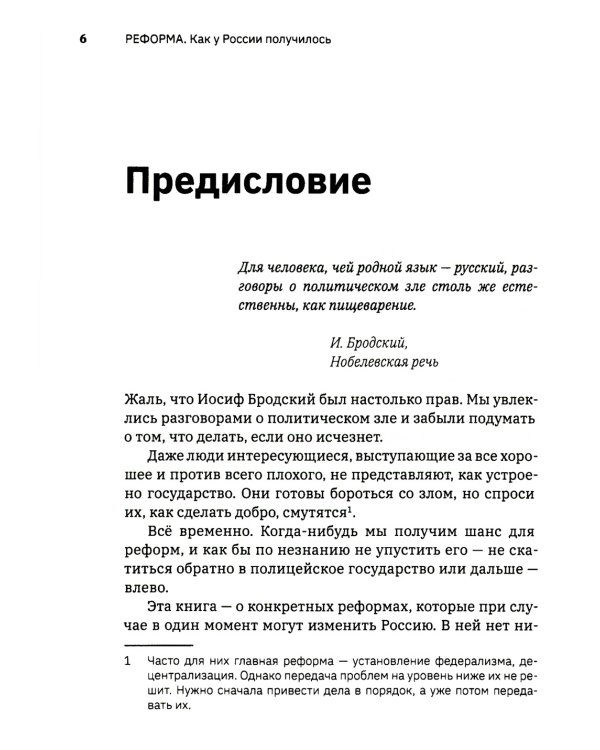Реформа. Как у России получилось