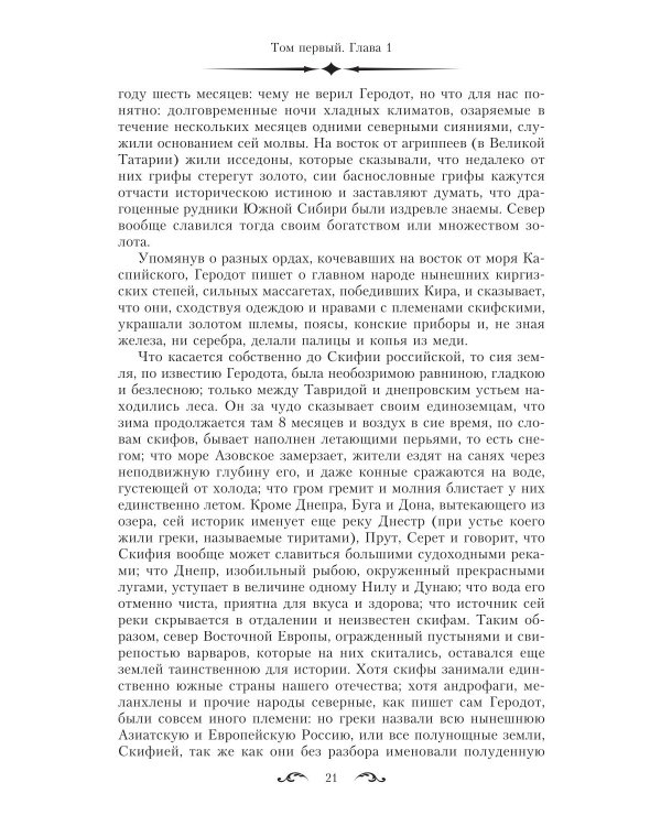 История государства Российского. Двенадцать томов в двух книгах. Кн. 1. Т. 1-6