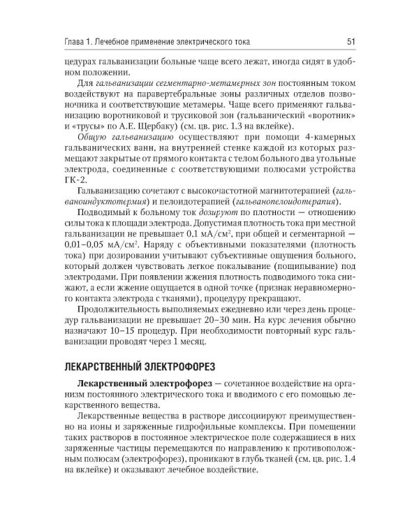 Общая физиотерапия: Учебник. 5-е изд., перераб. и доп
