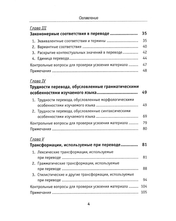 Теория перевода: Перевод в сфере профессиональной коммуникации: Учебное пособие