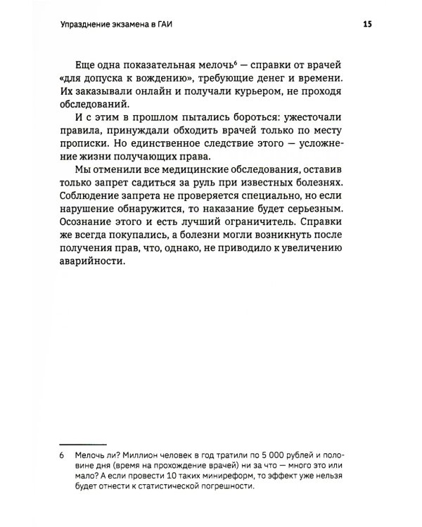 Реформа. Как у России получилось
