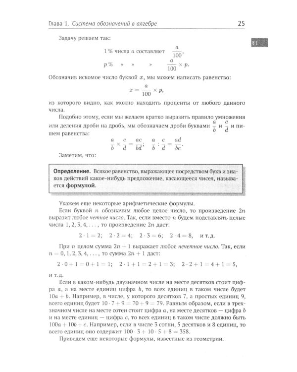 Элементы алгебры и анализа. Ч. 1: Элементы алгебры: Учебное пособие