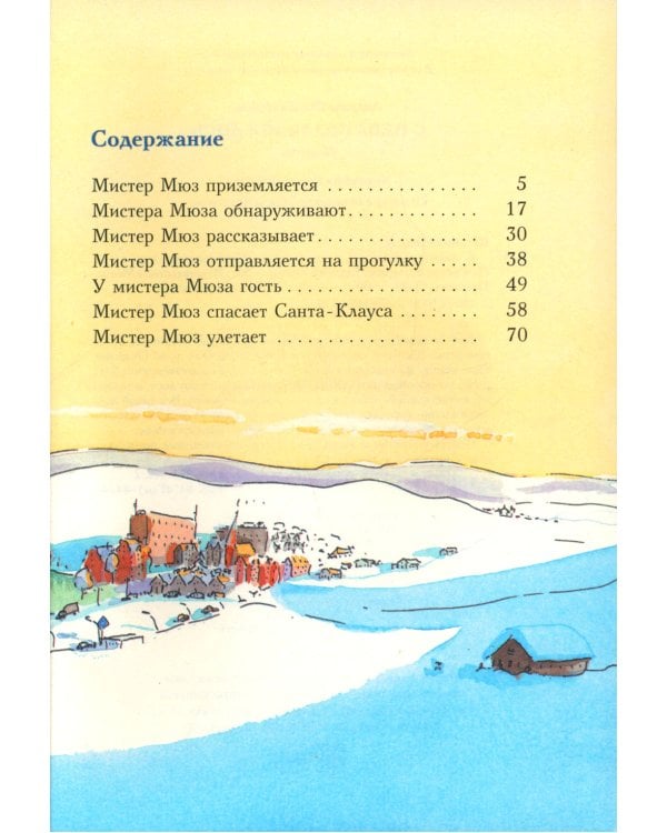 С неба свалился лось: повесть