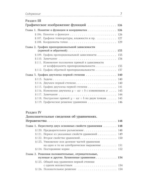 Элементы алгебры и анализа. Ч. 1: Элементы алгебры: Учебное пособие