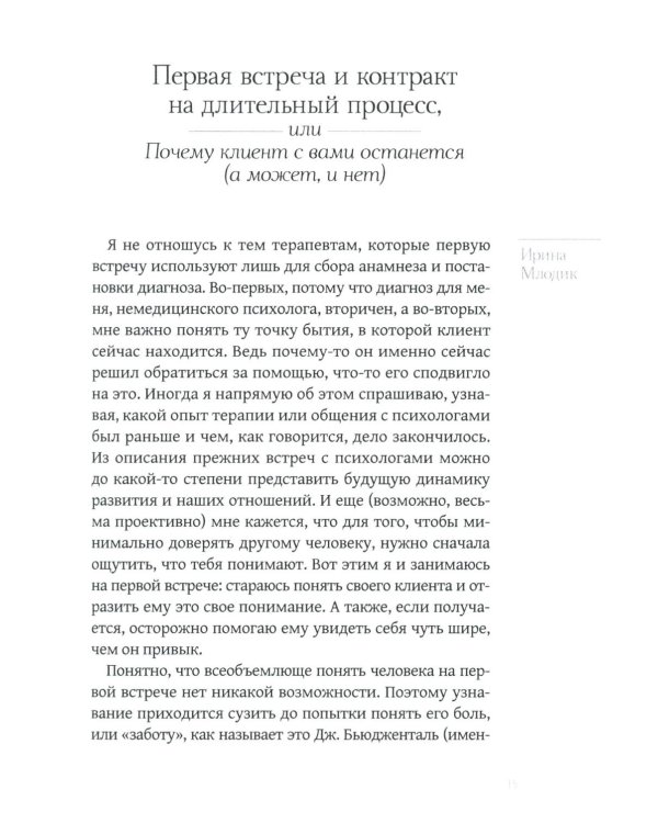 Дар отчаяния, или Экзистенциальная терапия на практике