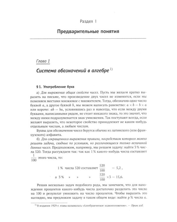 Элементы алгебры и анализа. Ч. 1: Элементы алгебры: Учебное пособие