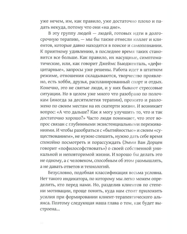 Дар отчаяния, или Экзистенциальная терапия на практике