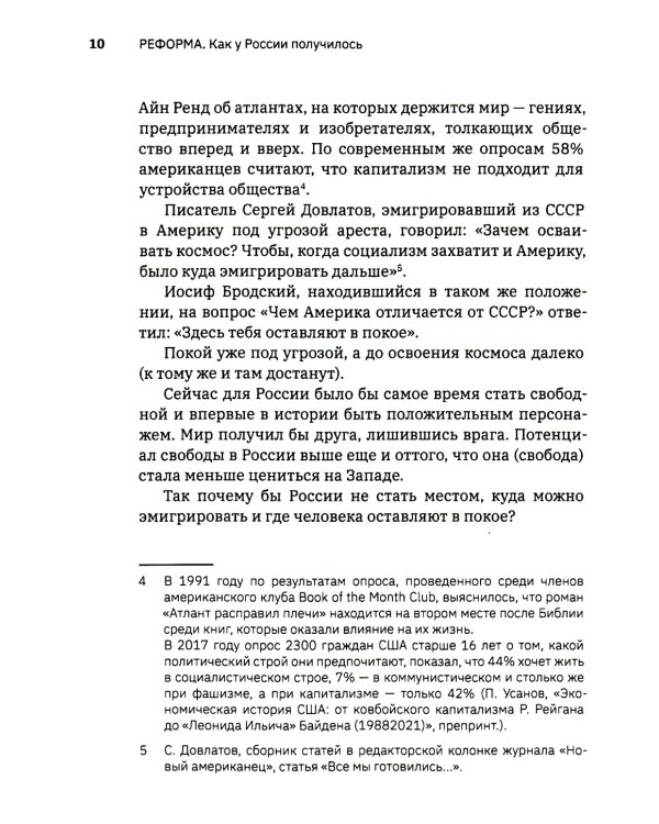Реформа. Как у России получилось