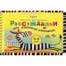 Школа креативного мышления Рассуждалки для развития смекалки: для детей 5-6 лет и их родителей